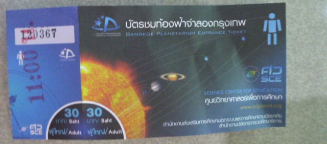 プラネタリウム　チケット